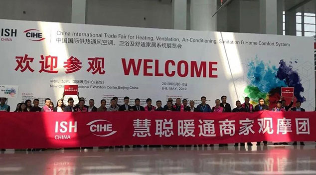 2019中國國際供熱通風(fēng)空調(diào)、衛(wèi)浴及舒適家居系統(tǒng)展覽會(huì)