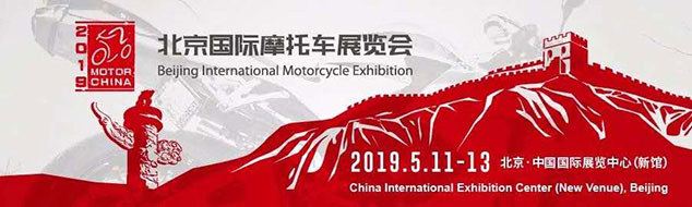 北京國際摩托車展覽會(huì)