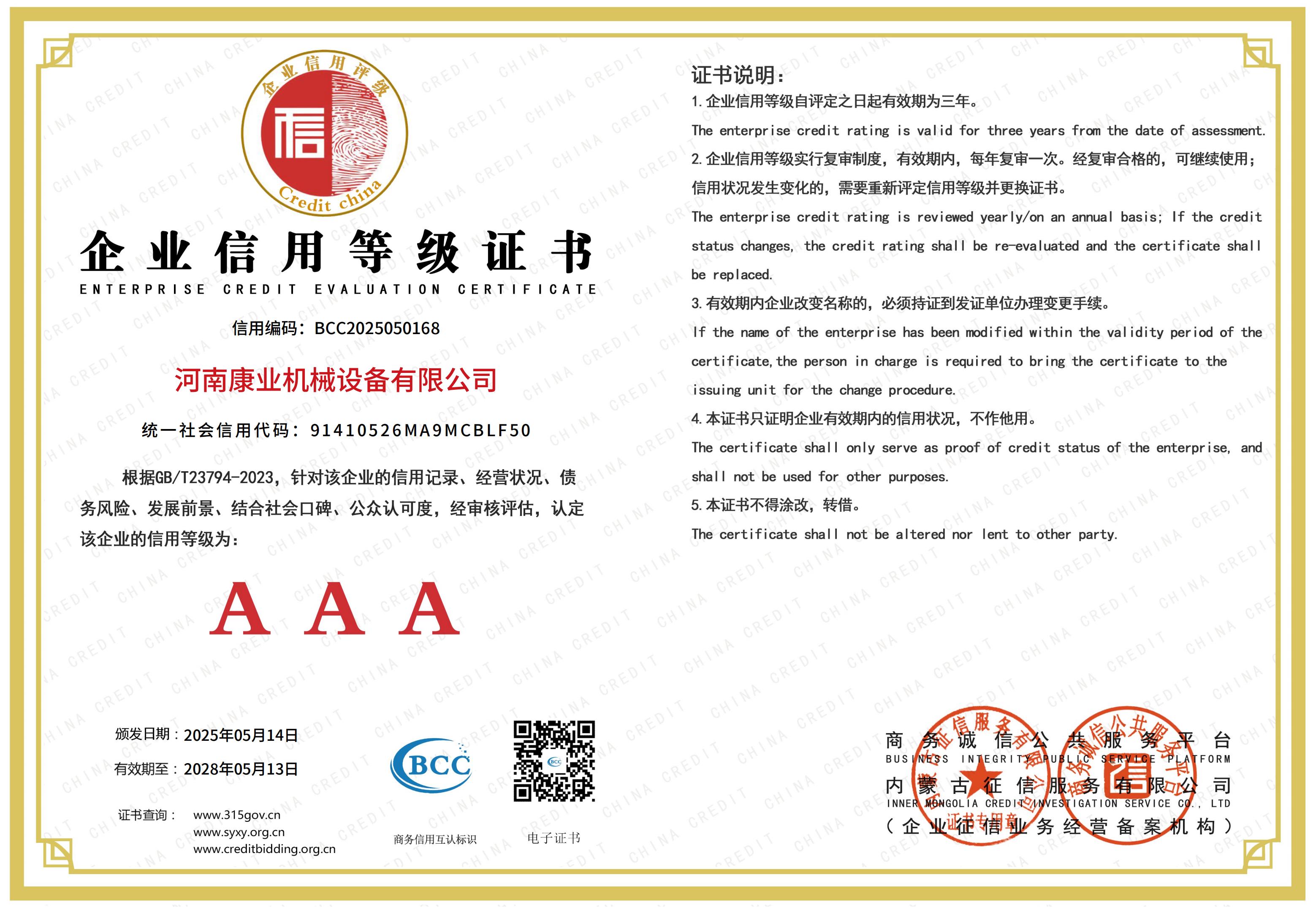 企業信用等級證書