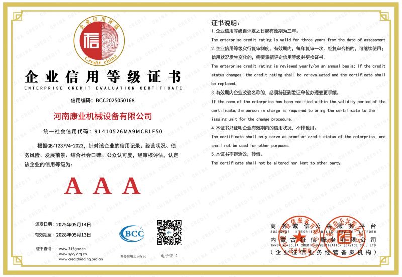 企業信用等級證書